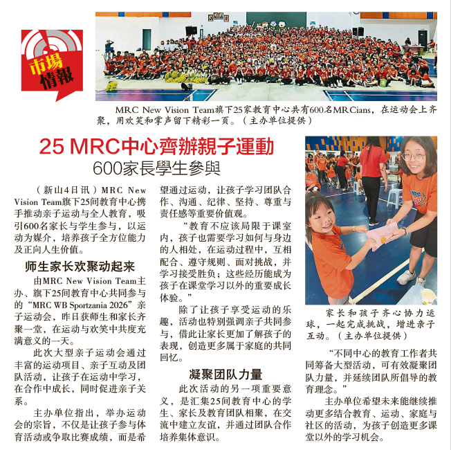 诗巫MRC儿童才艺赛 . 学生展现自信 家长见证成长