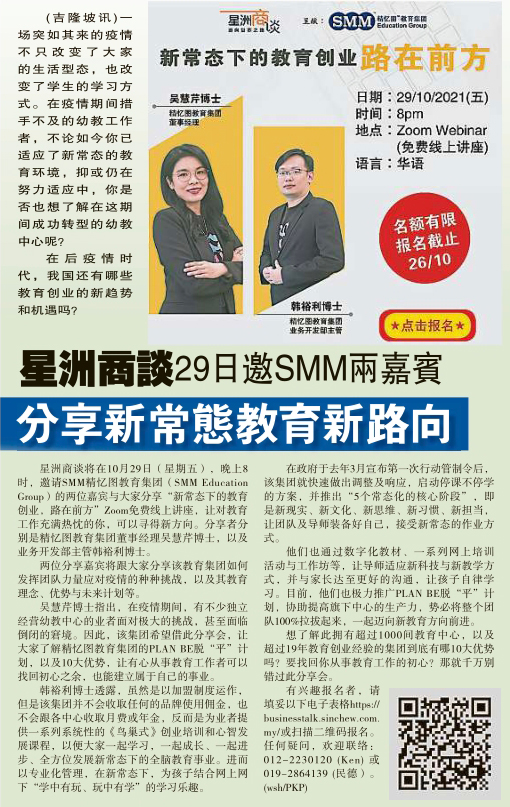 Sin Chew Business Talks Invites Two SMM Education Group Representatives to Discuss New Changes in Education Under the New Normal