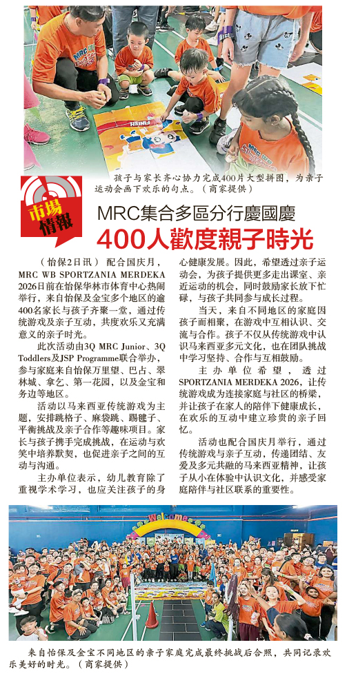 诗巫MRC儿童才艺赛 . 学生展现自信 家长见证成长 