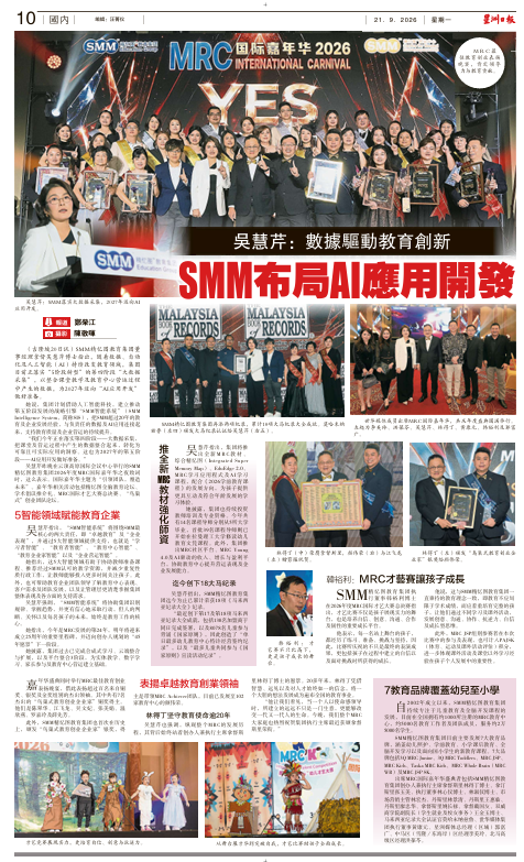 诗巫MRC儿童才艺赛 . 学生展现自信 家长见证成长