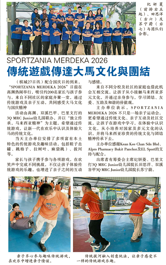 诗巫MRC儿童才艺赛 . 学生展现自信 家长见证成长