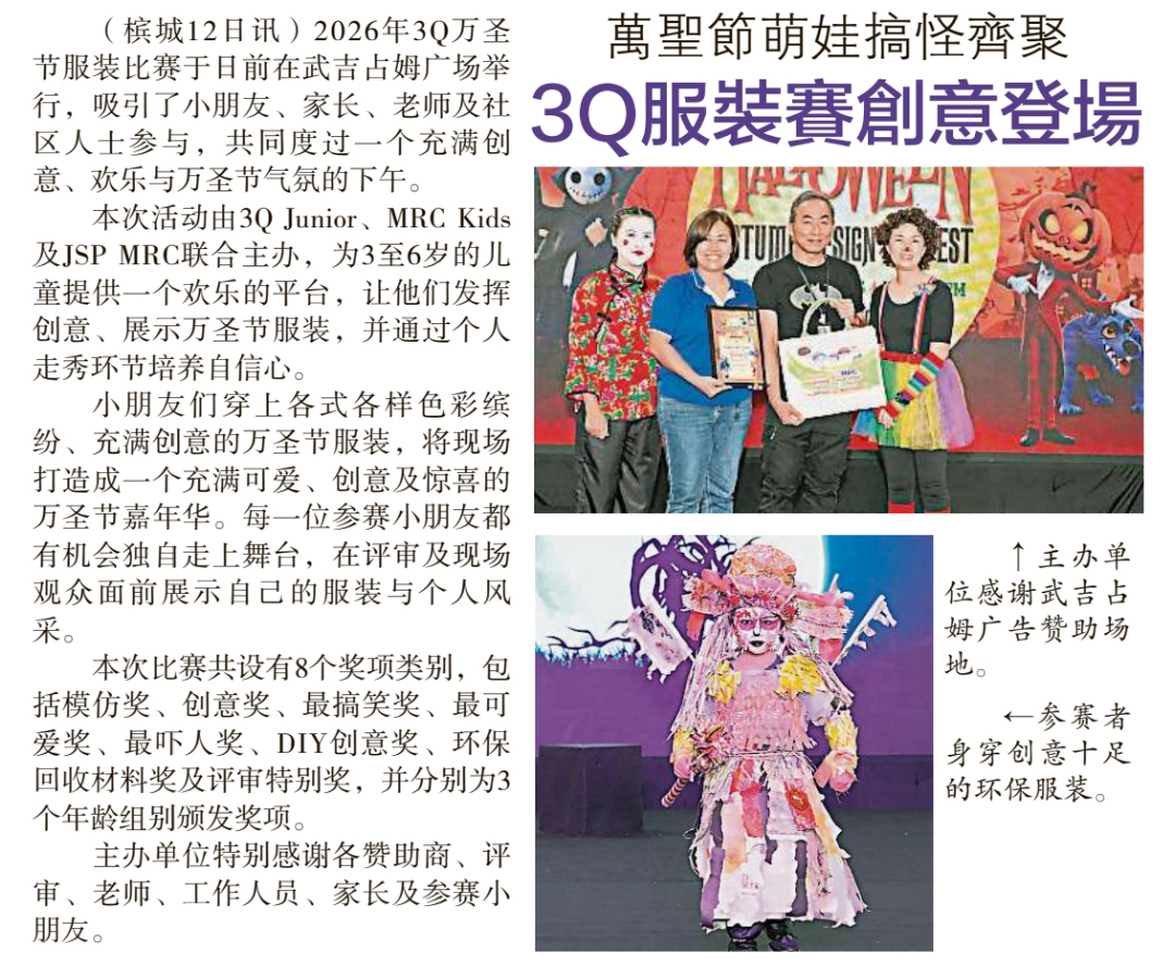 诗巫MRC儿童才艺赛 . 学生展现自信 家长见证成长